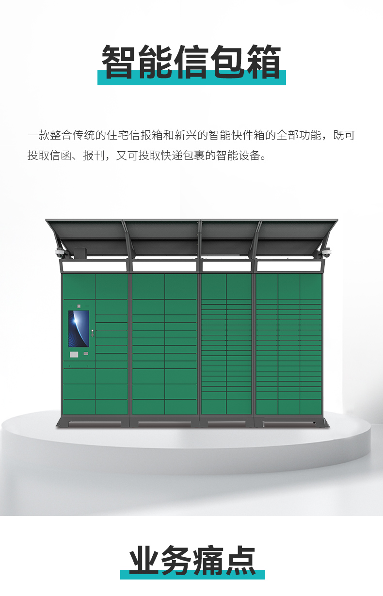 1705368930976606.jpg 智能信包箱_01.jpg